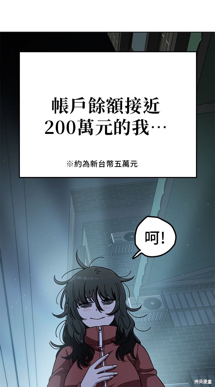 无业宅女吴夜第106话在线观看 - 第31张
