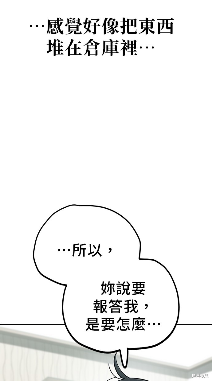 无业宅女吴夜第107话在线观看 - 第63张