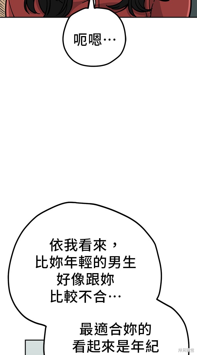 无业宅女吴夜第108话在线观看 - 第55张