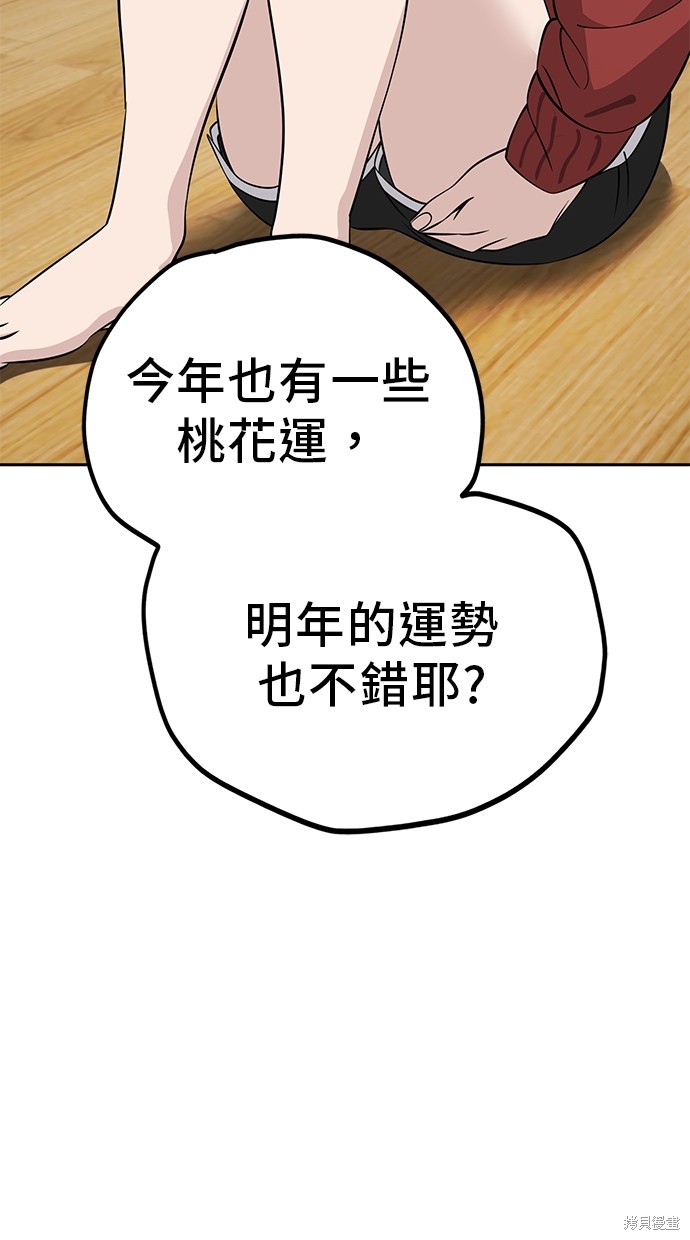 无业宅女吴夜第108话在线观看 - 第52张