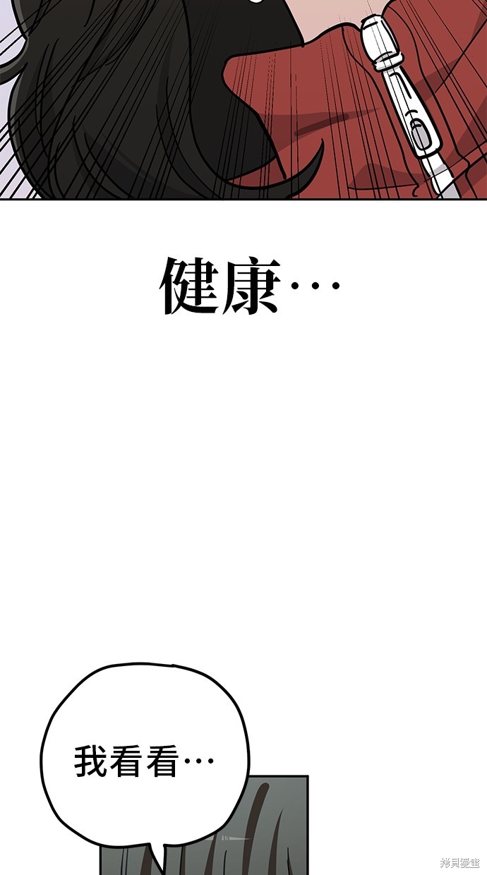 无业宅女吴夜第108话在线观看 - 第38张