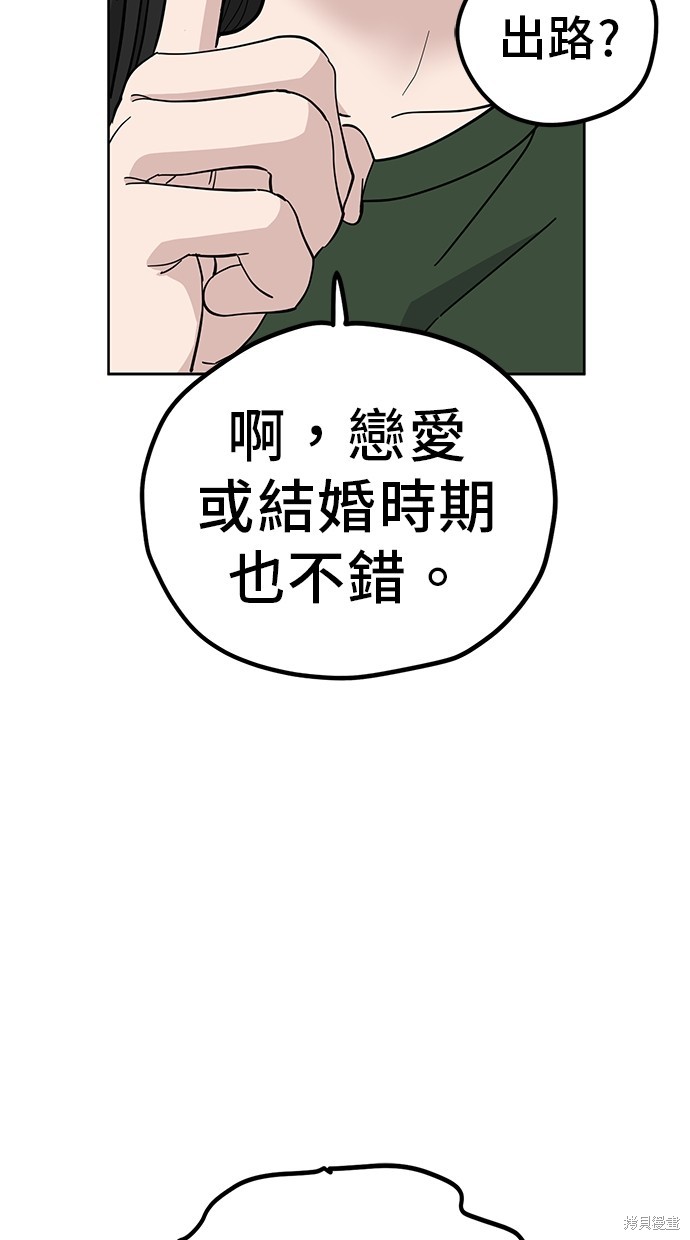 无业宅女吴夜第108话在线观看 - 第33张