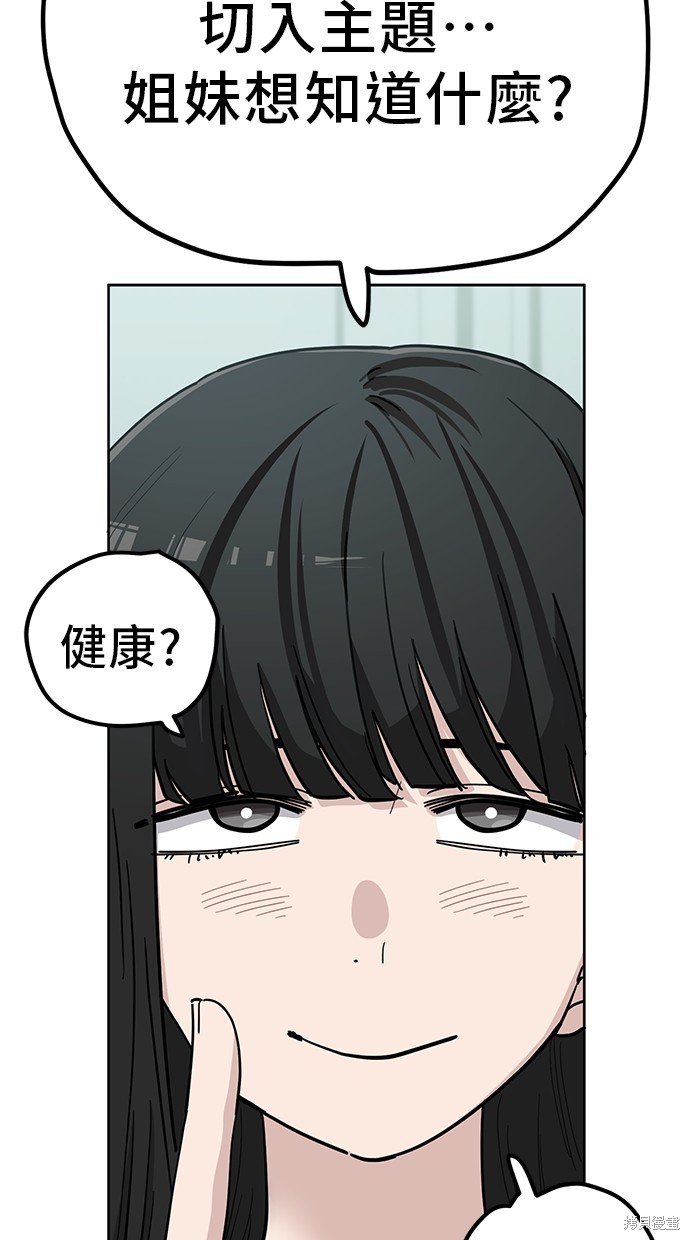 无业宅女吴夜第108话在线观看 - 第32张