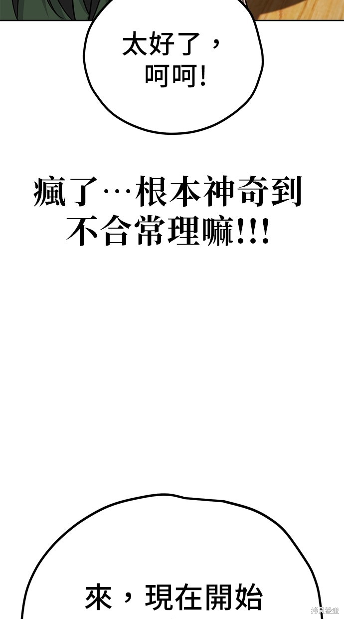 无业宅女吴夜第108话在线观看 - 第31张