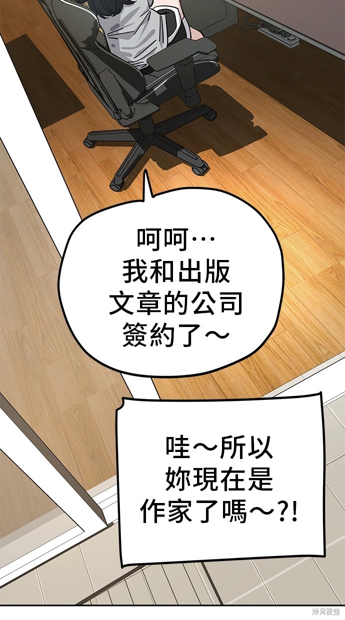无业宅女吴夜第109话在线观看 - 第69张