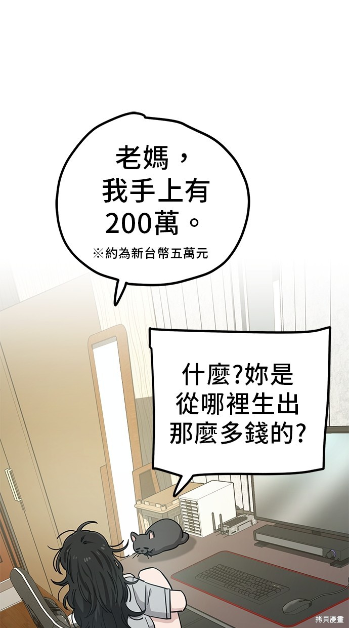 无业宅女吴夜第109话在线观看 - 第68张