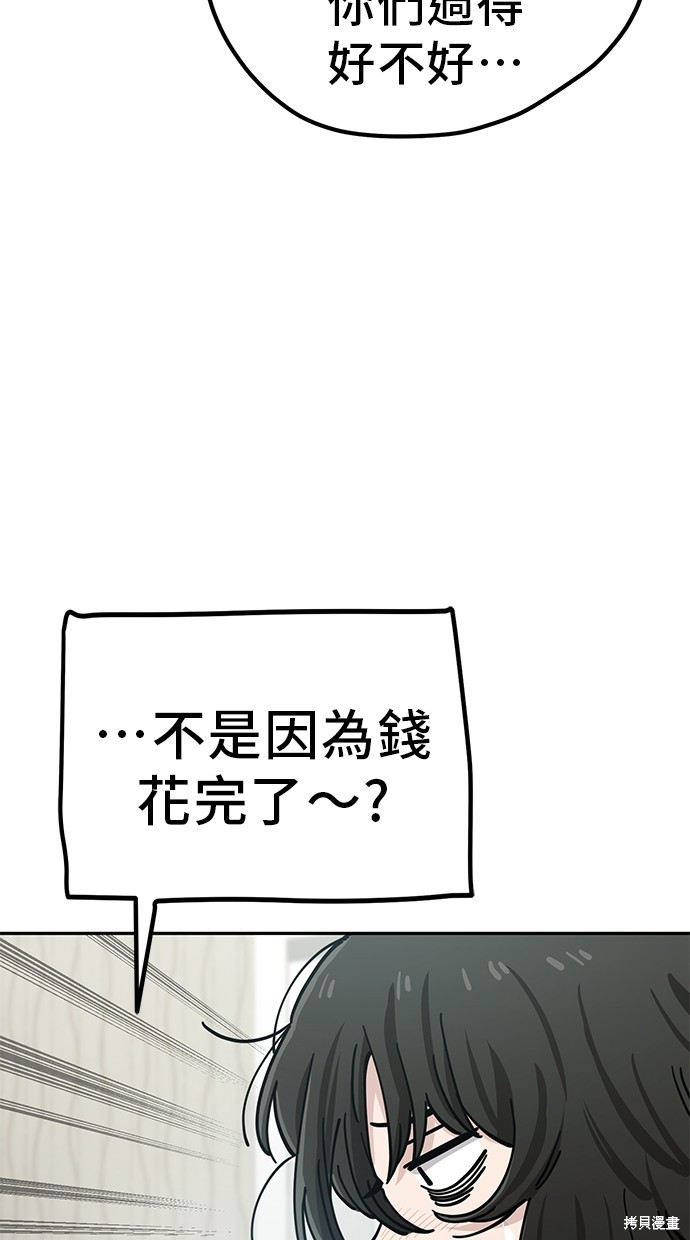 无业宅女吴夜第109话在线观看 - 第65张