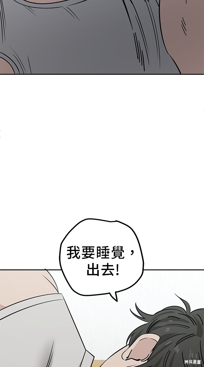 无业宅女吴夜第109话在线观看 - 第60张