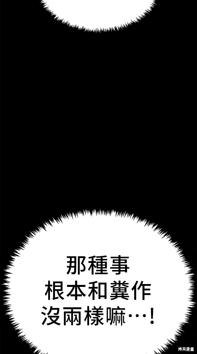 无业宅女吴夜第109话在线观看 - 第50张