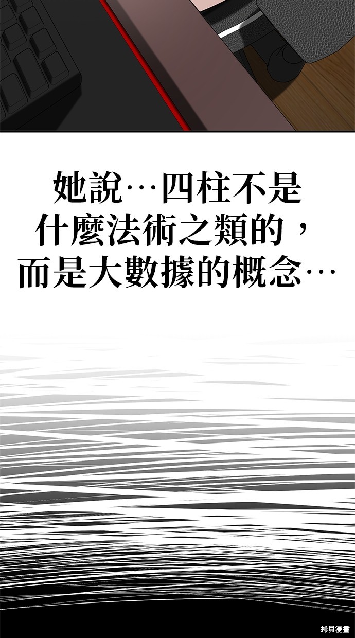无业宅女吴夜第109话在线观看 - 第44张