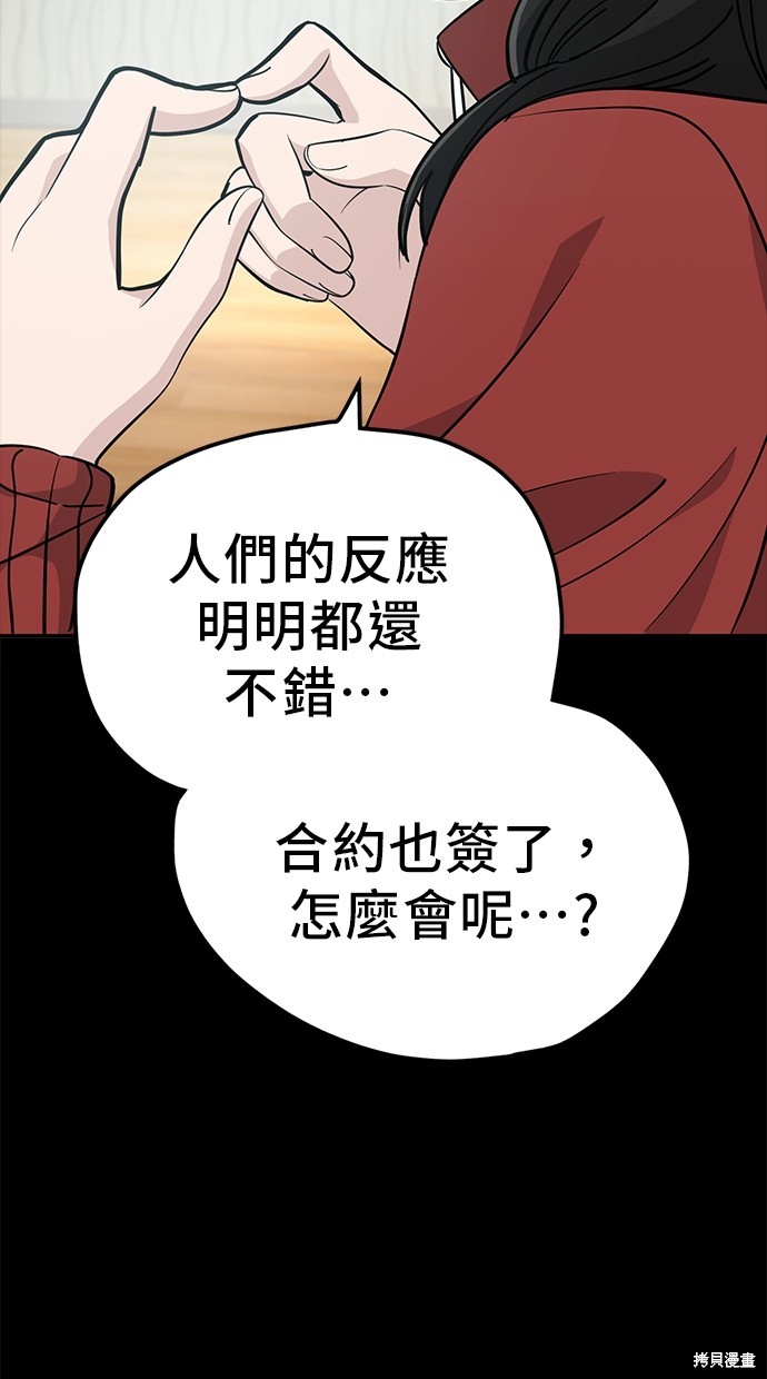无业宅女吴夜第109话在线观看 - 第21张