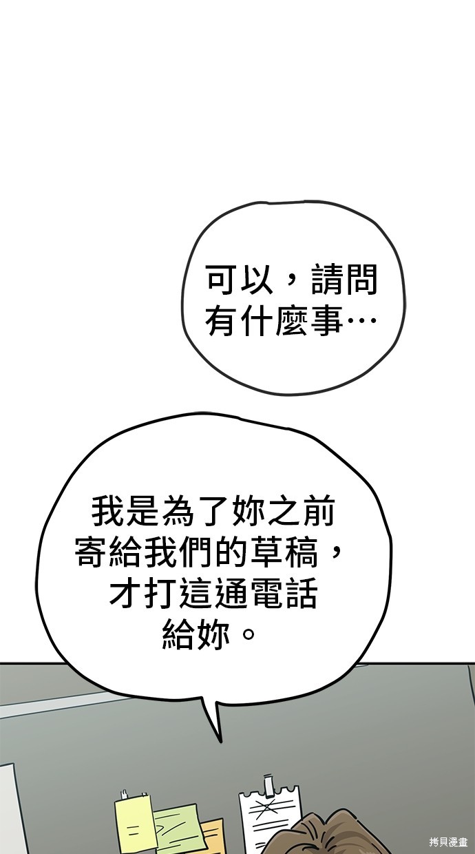 无业宅女吴夜第110话在线观看 - 第54张