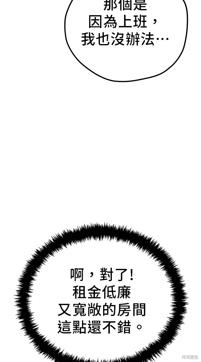 无业宅女吴夜第110话在线观看 - 第32张