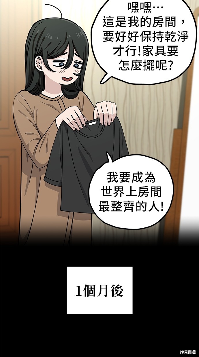 无业宅女吴夜第110话在线观看 - 第29张