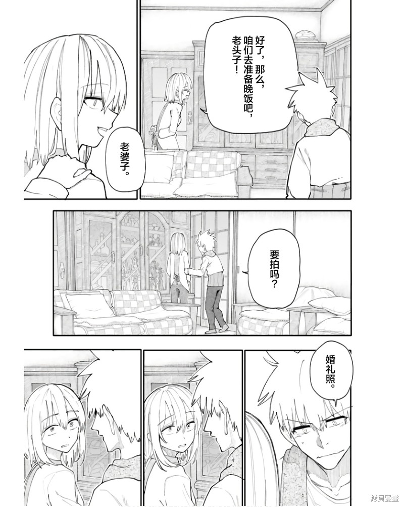 老夫老妻重返青春第189-190话在线观看 - 第3张