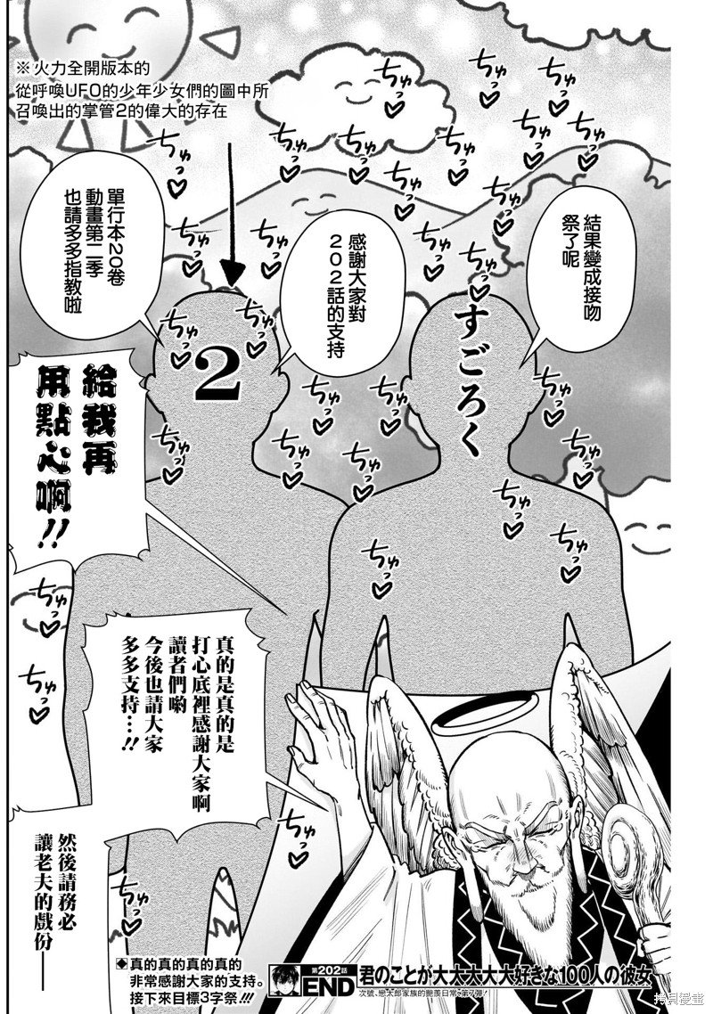 超超超超喜欢你的一百个女孩子第202话在线观看 - 第19张