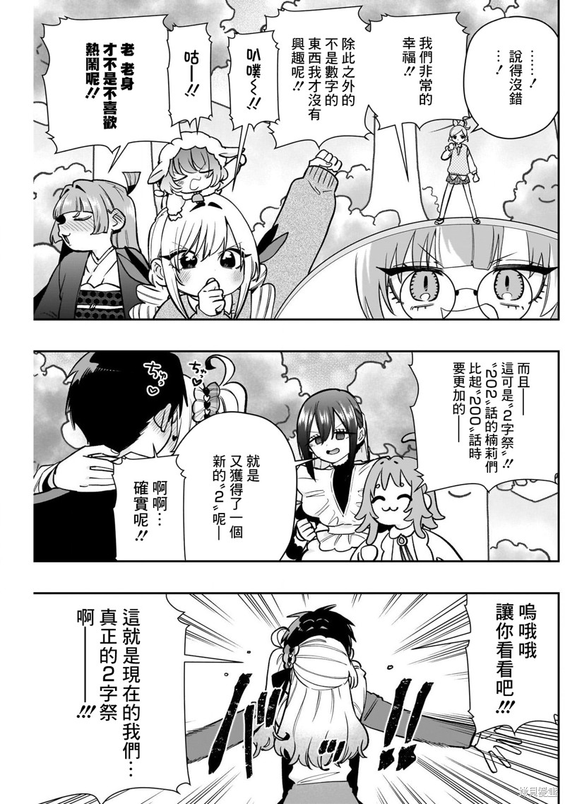 超超超超喜欢你的一百个女孩子第202话在线观看 - 第17张