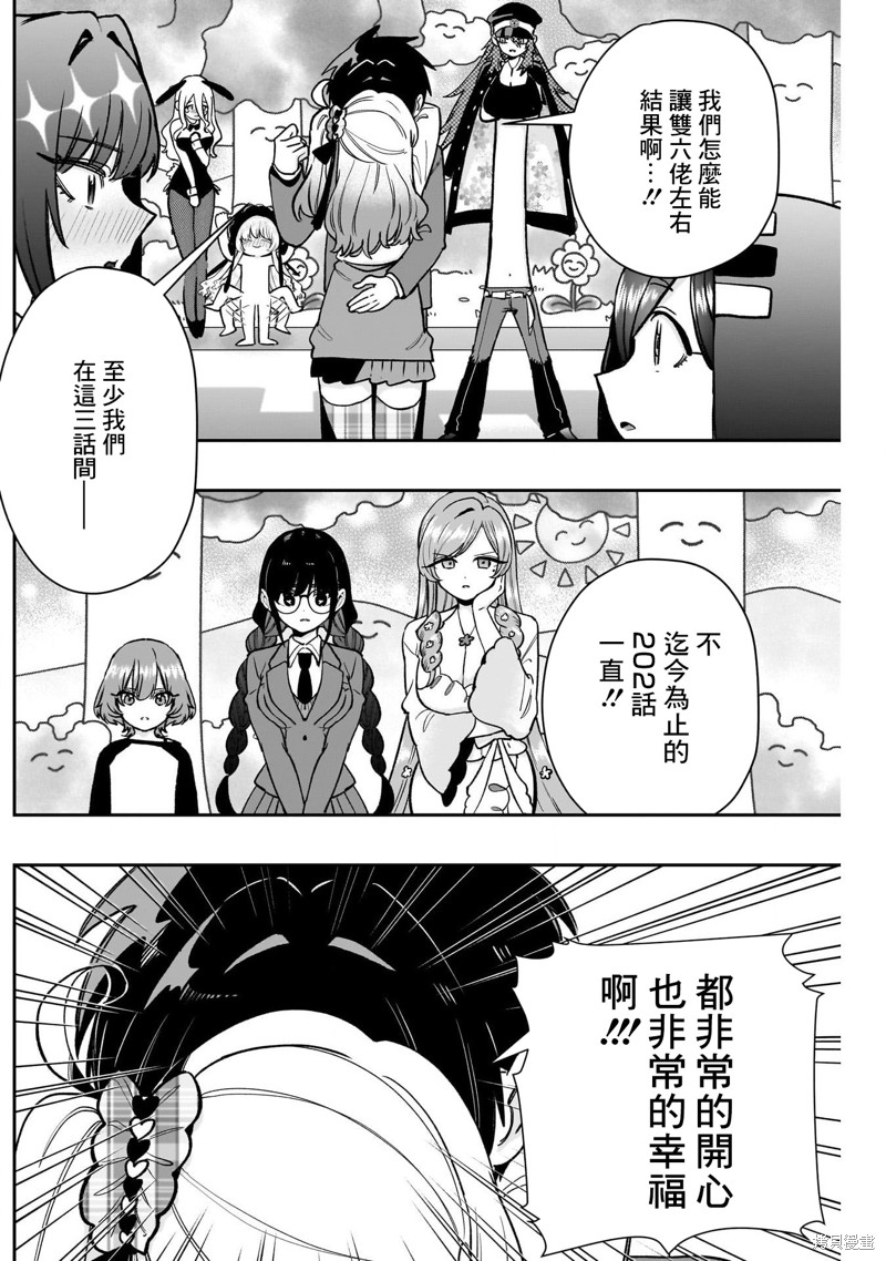 超超超超喜欢你的一百个女孩子第202话在线观看 - 第16张