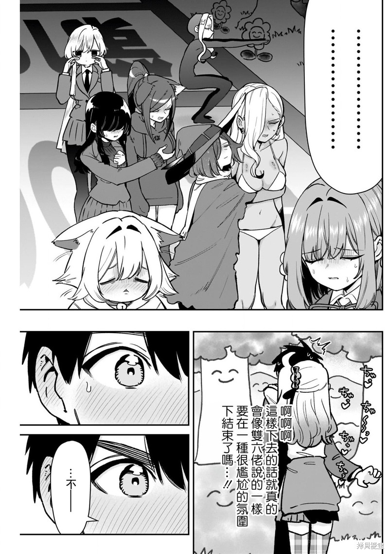 超超超超喜欢你的一百个女孩子第202话在线观看 - 第15张