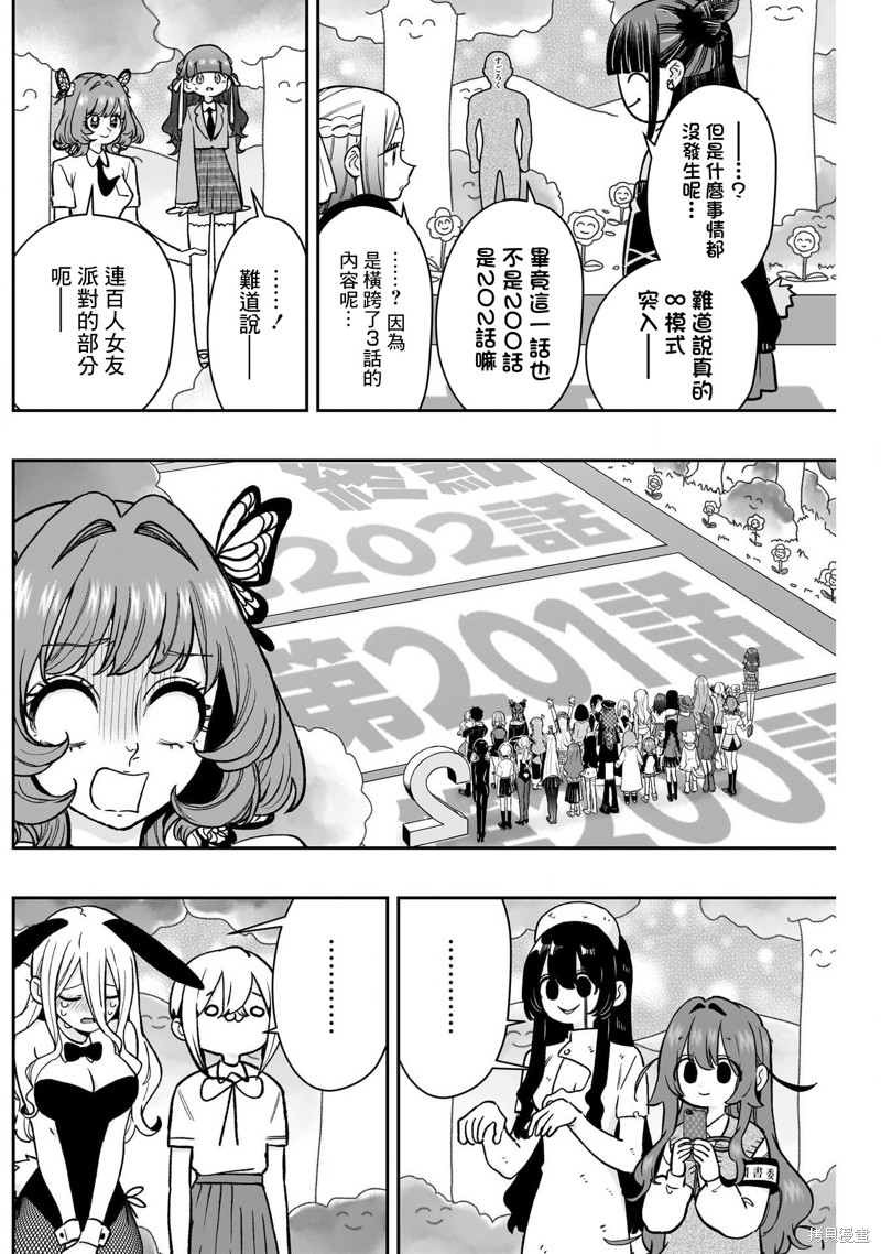 超超超超喜欢你的一百个女孩子第202话在线观看 - 第14张