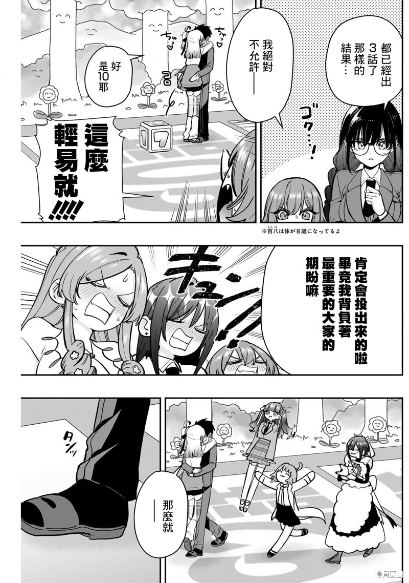 超超超超喜欢你的一百个女孩子第202话在线观看 - 第12张