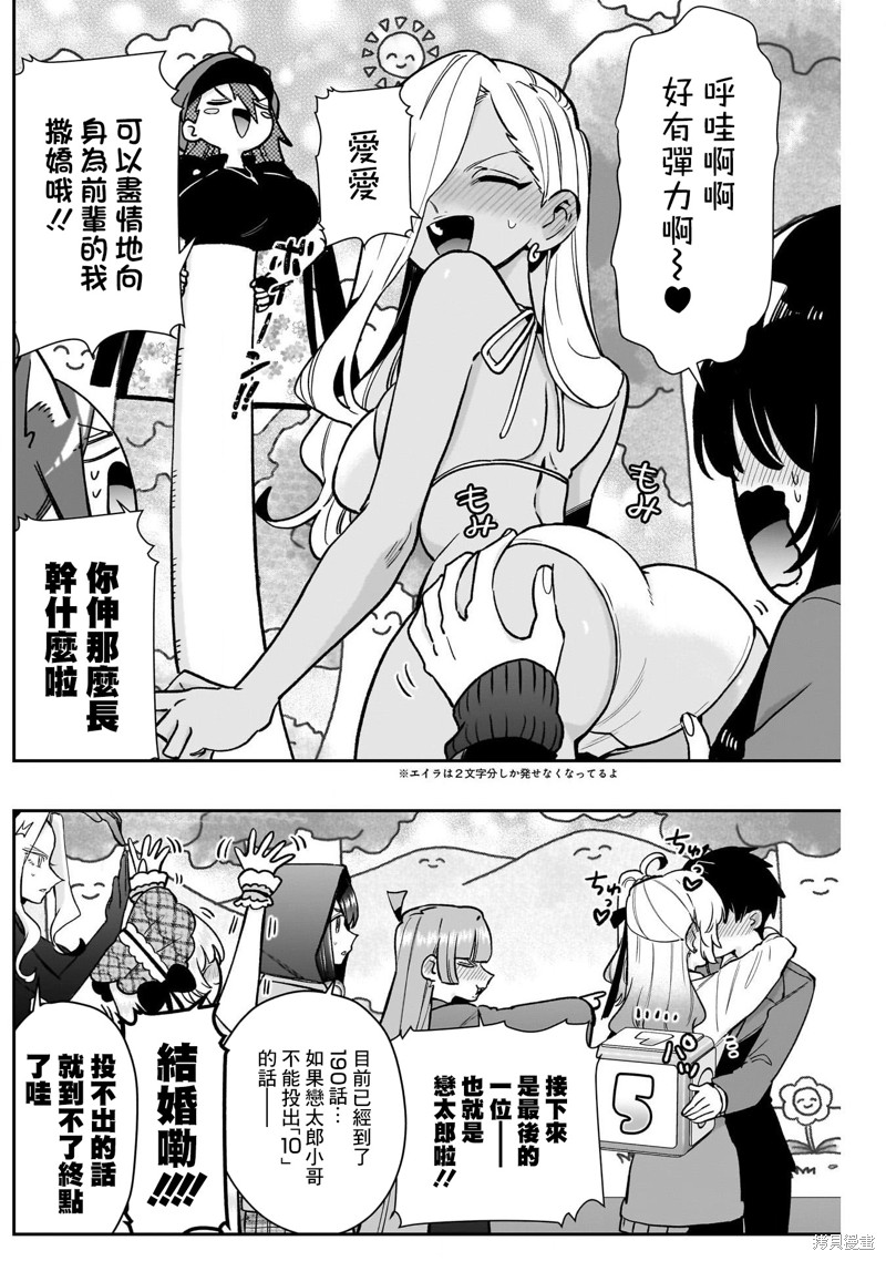 超超超超喜欢你的一百个女孩子第202话在线观看 - 第11张