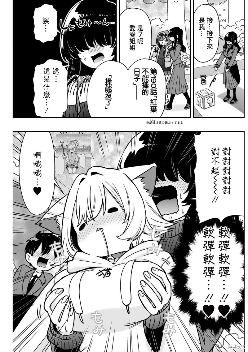 超超超超喜欢你的一百个女孩子第202话在线观看 - 第10张