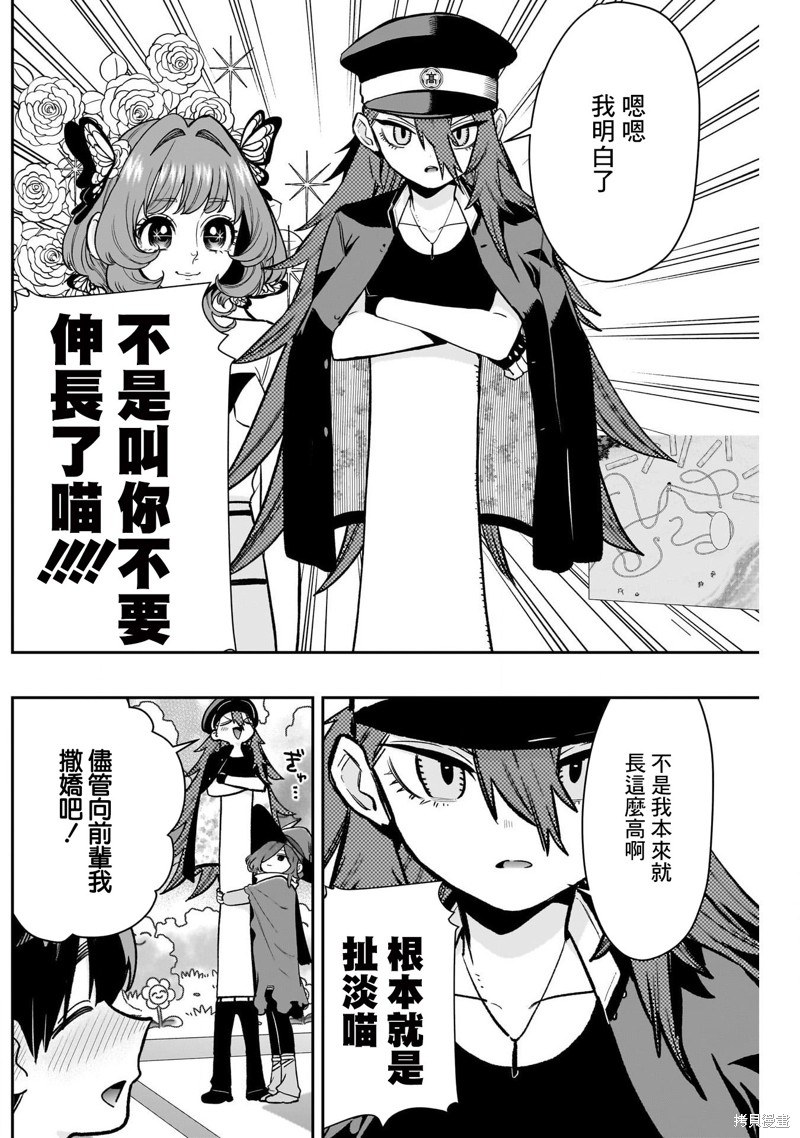 超超超超喜欢你的一百个女孩子第202话在线观看 - 第9张