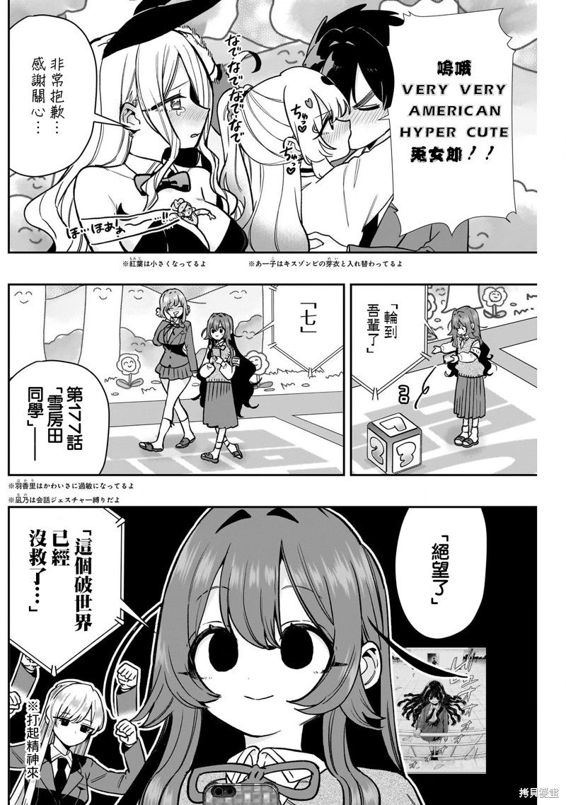 超超超超喜欢你的一百个女孩子第202话在线观看 - 第7张