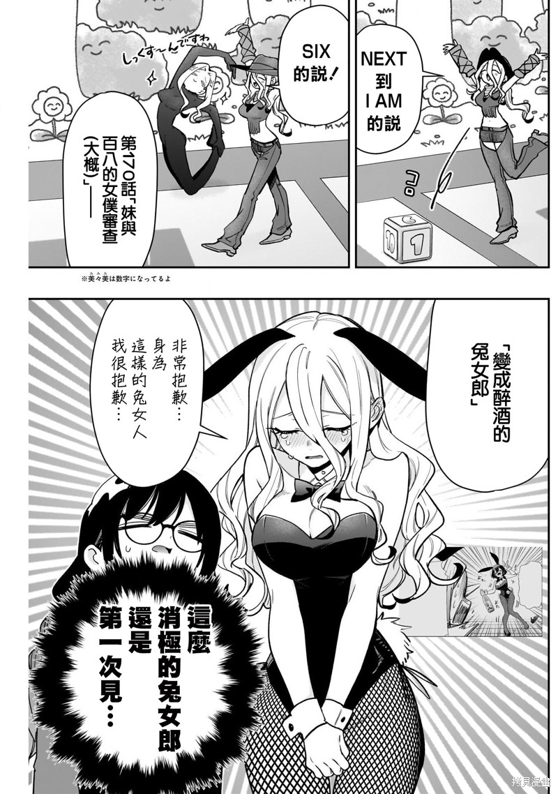 超超超超喜欢你的一百个女孩子第202话在线观看 - 第6张