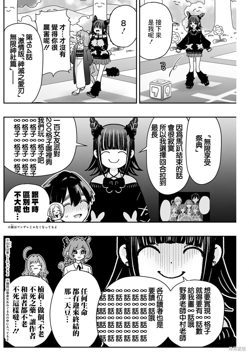 超超超超喜欢你的一百个女孩子第202话在线观看 - 第5张