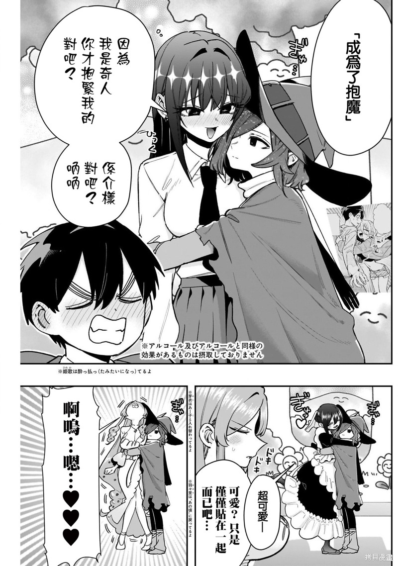 超超超超喜欢你的一百个女孩子第202话在线观看 - 第4张