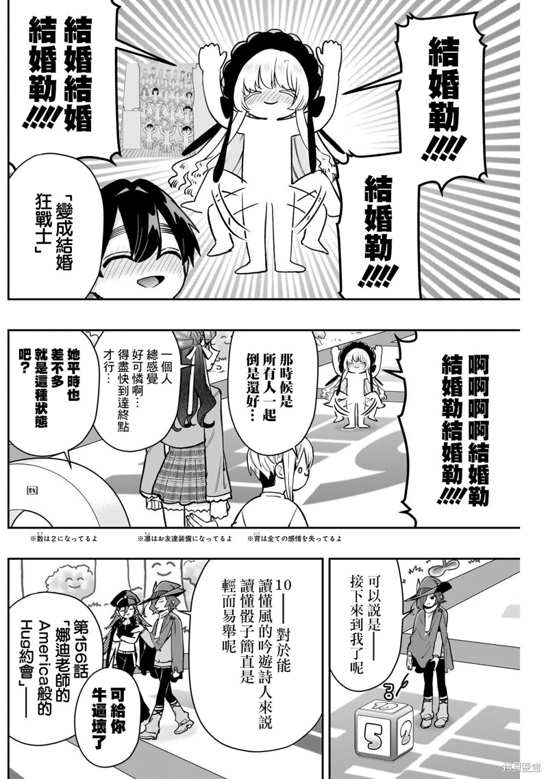 超超超超喜欢你的一百个女孩子第202话在线观看 - 第3张