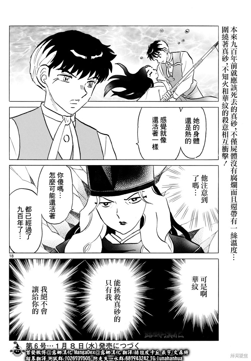 摩绪第257话在线观看 - 第18张