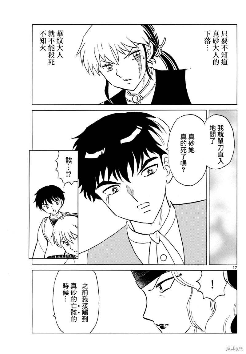 摩绪第257话在线观看 - 第17张