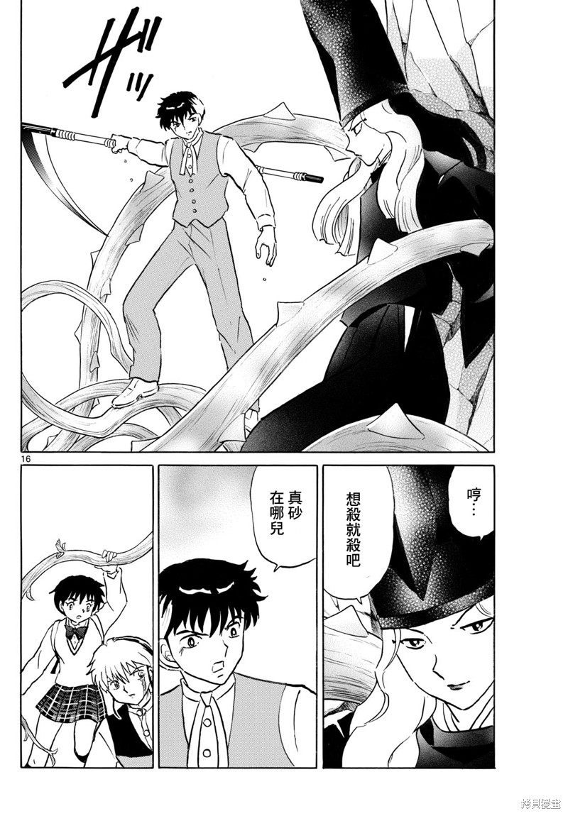 摩绪第257话在线观看 - 第16张