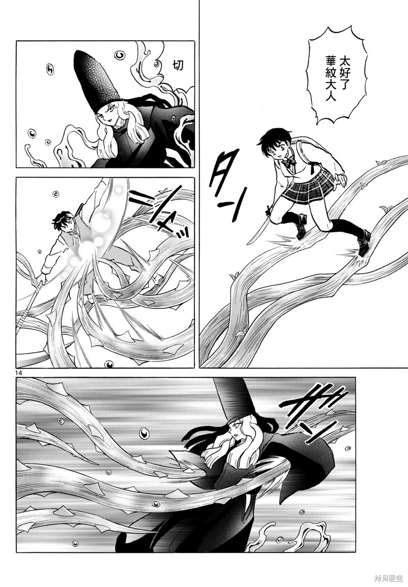 摩绪第257话在线观看 - 第14张