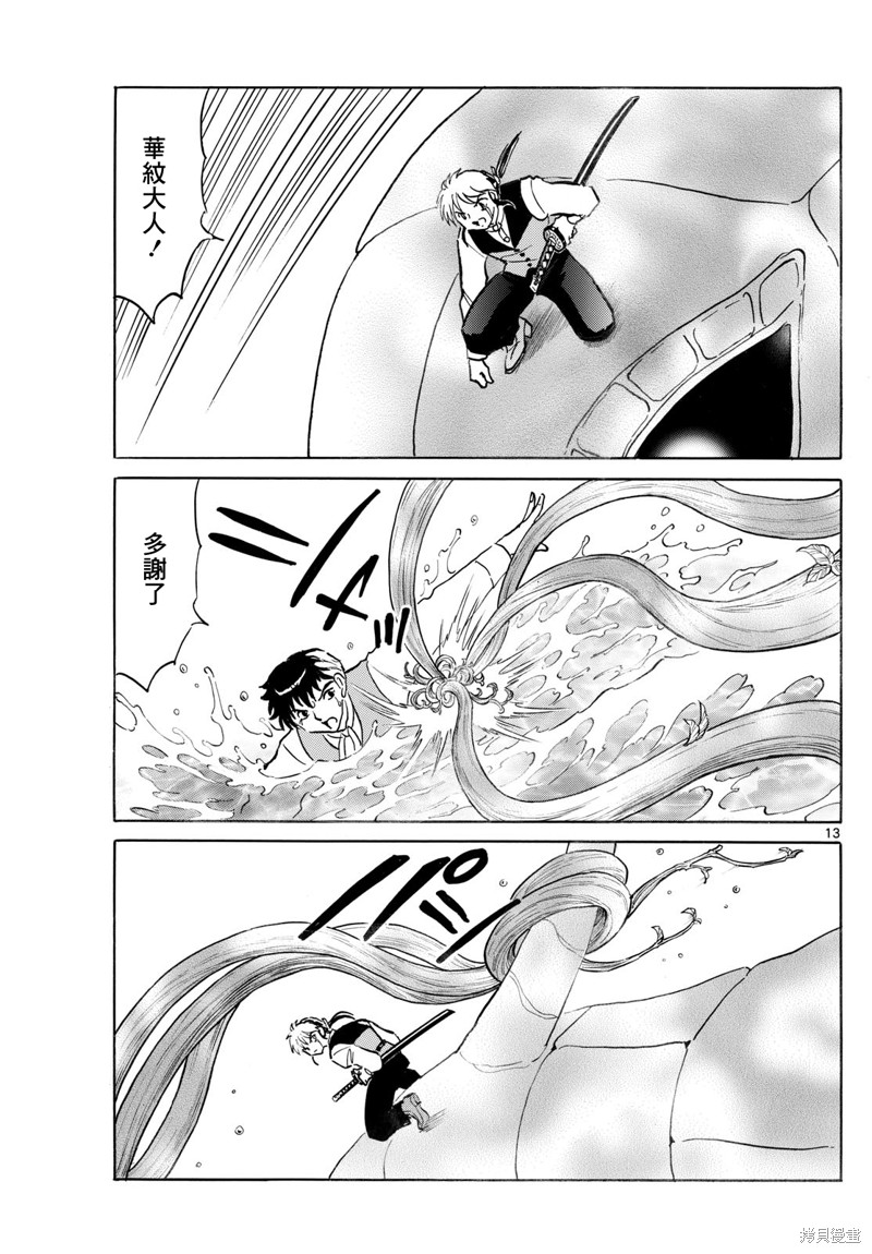 摩绪第257话在线观看 - 第13张