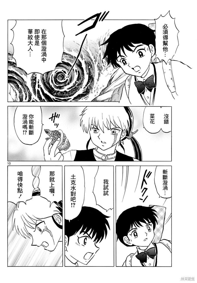 摩绪第257话在线观看 - 第10张