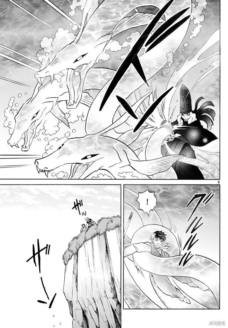 摩绪第257话在线观看 - 第9张