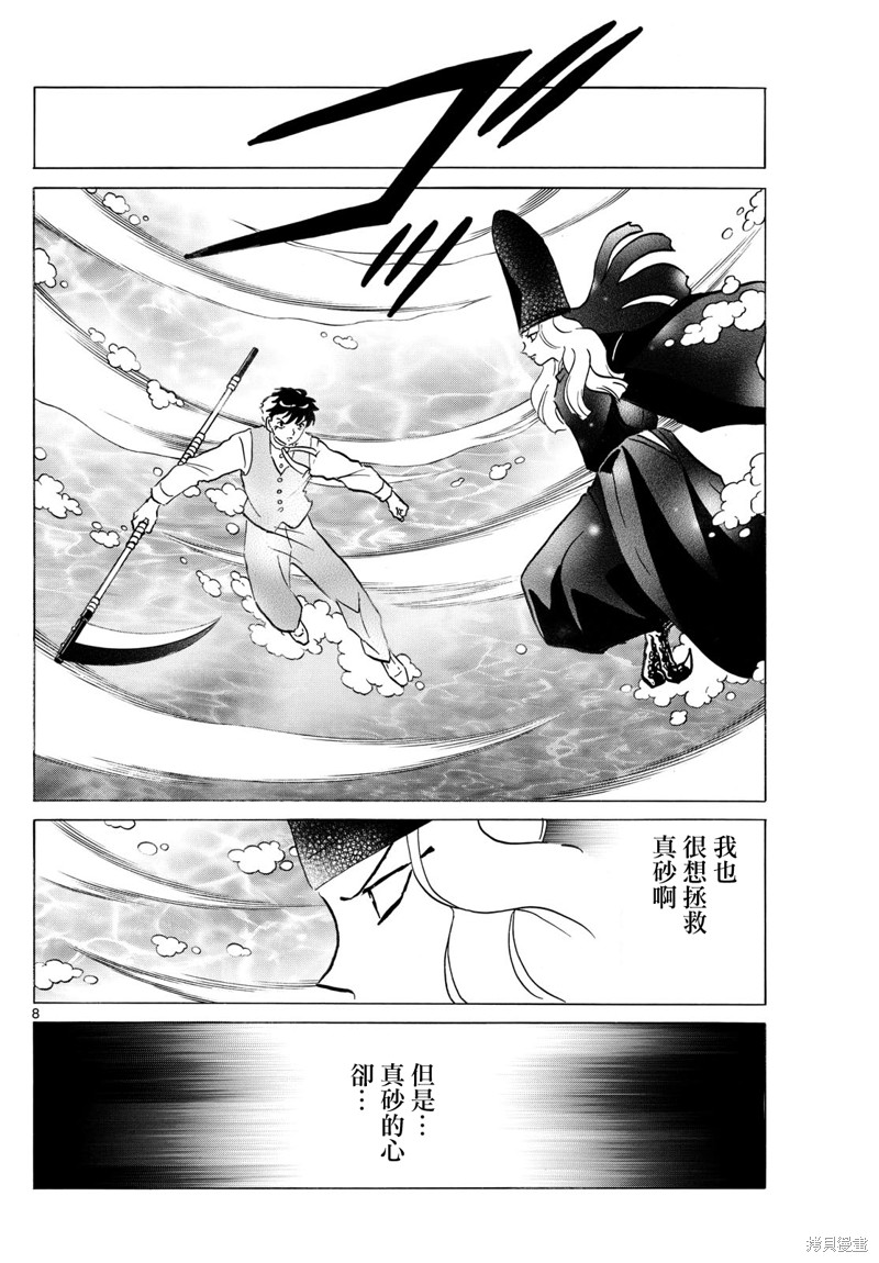 摩绪第257话在线观看 - 第8张