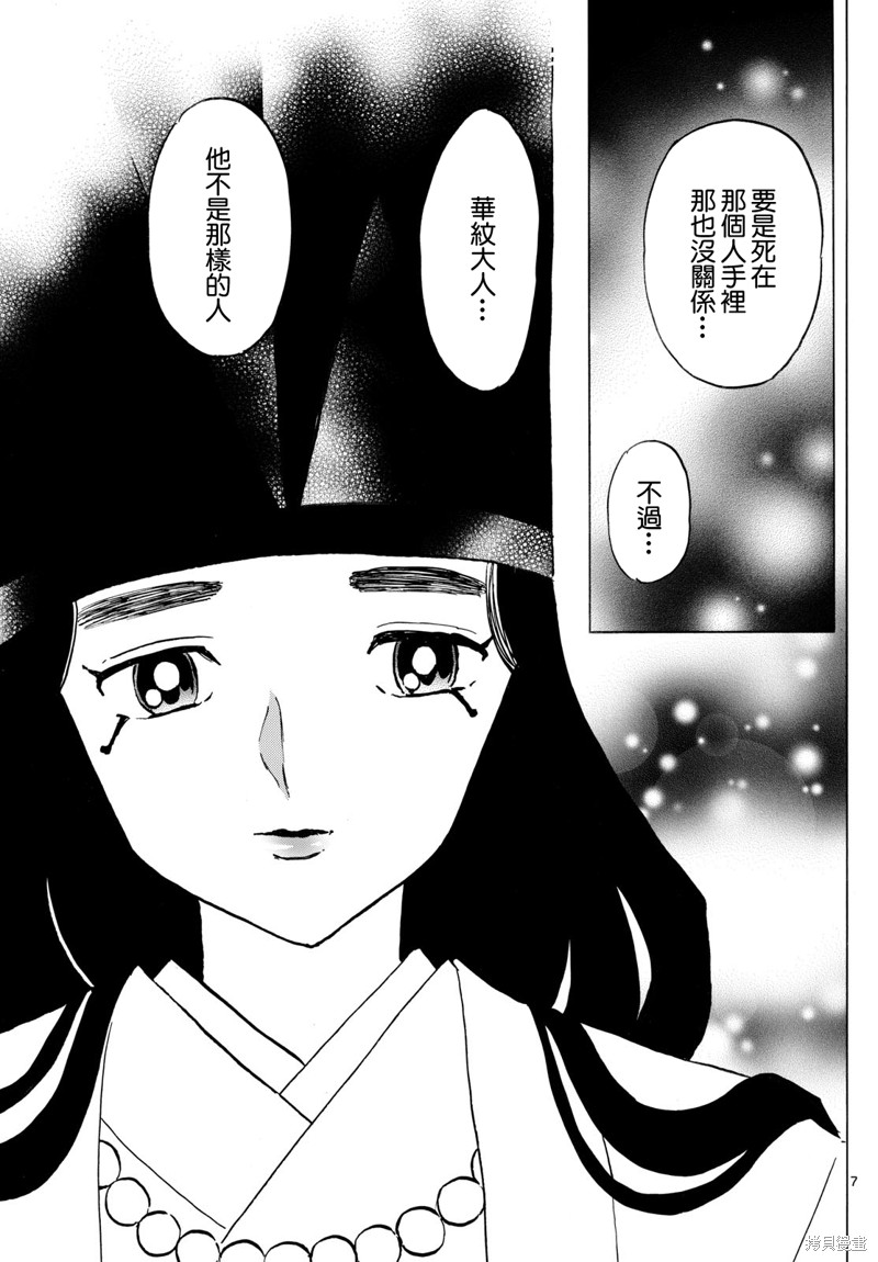 摩绪第257话在线观看 - 第7张