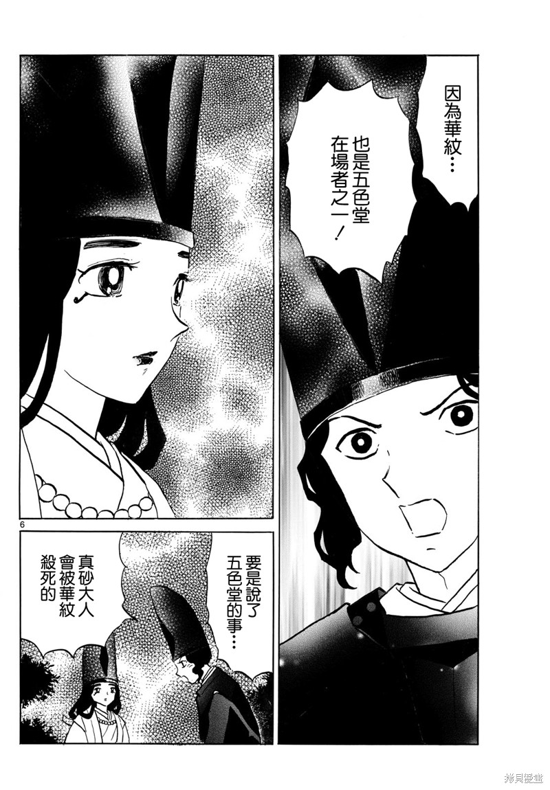 摩绪第257话在线观看 - 第6张