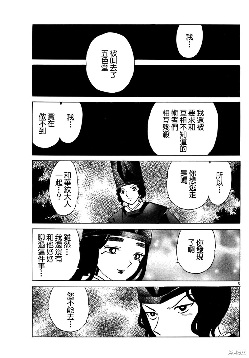 摩绪第257话在线观看 - 第5张