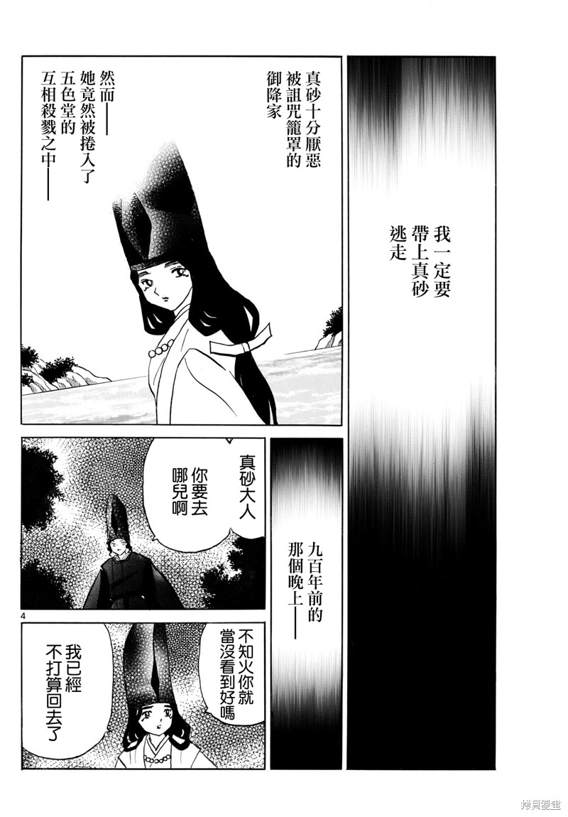 摩绪第257话在线观看 - 第4张