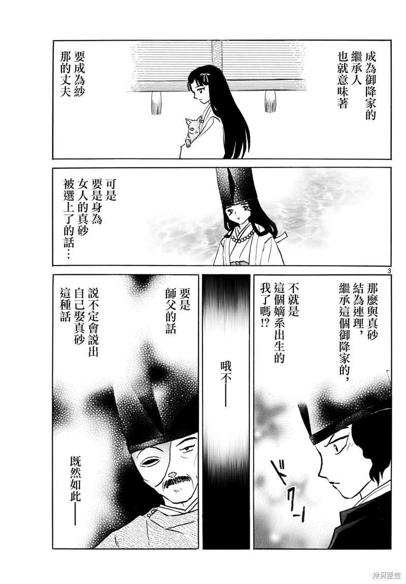 摩绪第257话在线观看 - 第3张