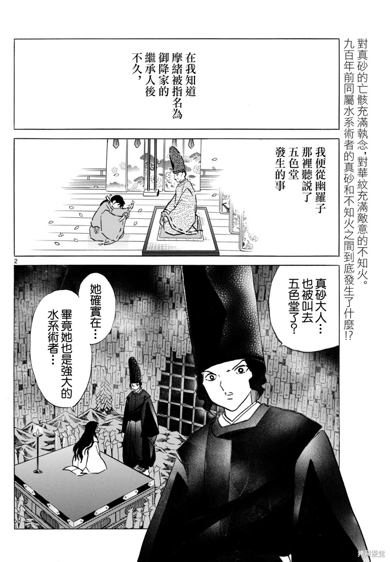摩绪第257话在线观看 - 第2张