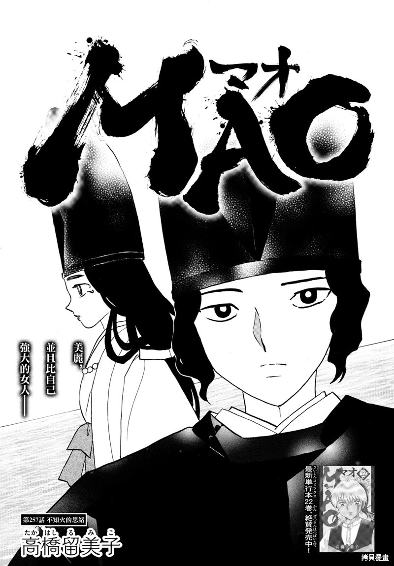 摩绪第257话在线观看 - 第1张