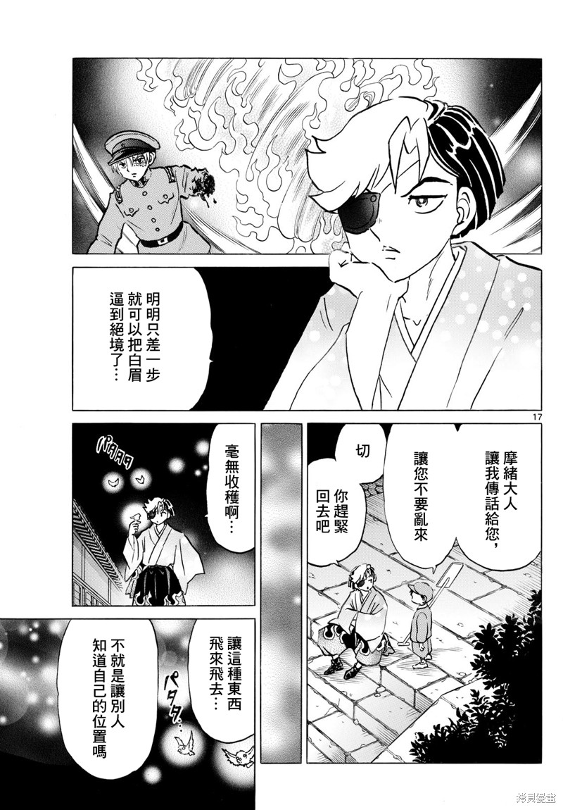 摩绪第258话在线观看 - 第17张
