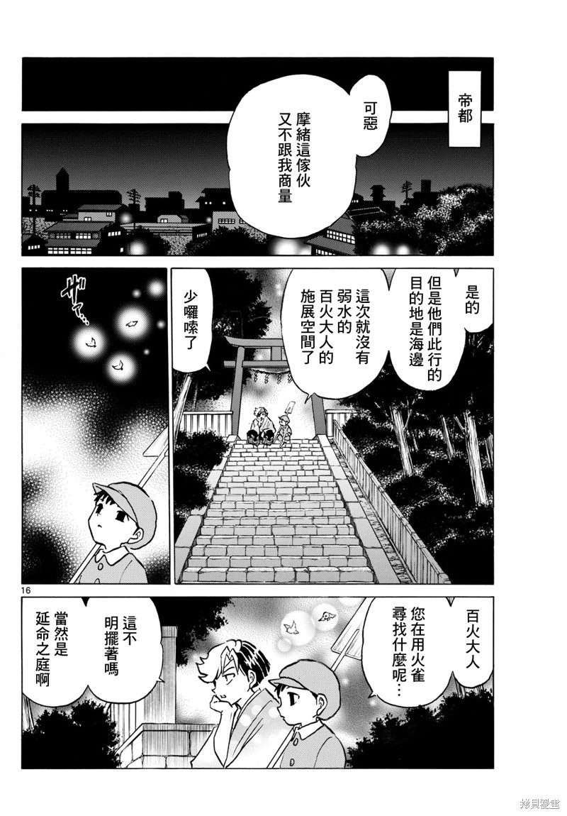 摩绪第258话在线观看 - 第16张